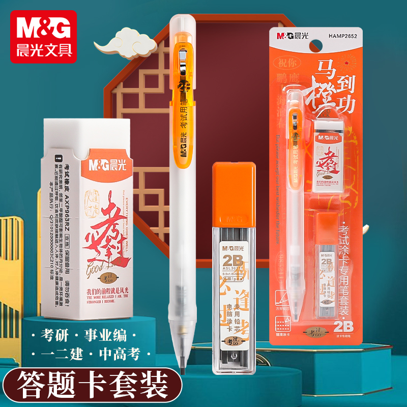 晨光考试专用2B涂卡铅笔套装