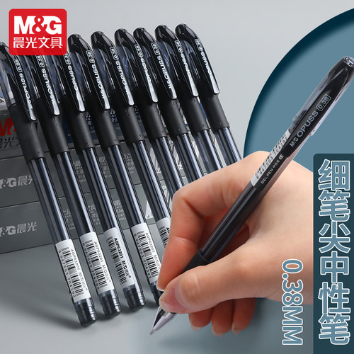 晨光文具0.38mm黑色中性笔学生
