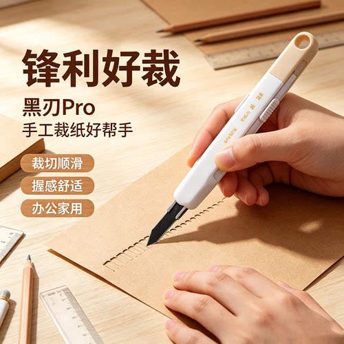 晨光本味美工刀小型黑刃刀