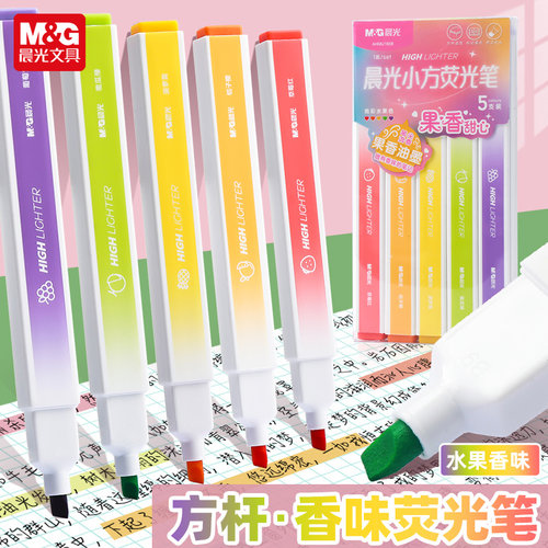 晨光荧光笔套装果香U1608五色
