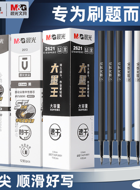 晨光优品按动替芯中性笔秒干按动笔芯0.5黑笔笔芯学生用考试刷题笔st按动笔芯按动笔笔芯针管自动笔笔芯0.38