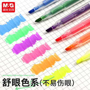 晨光荧光笔学生用彩色标记笔划重点彩色笔划线荧光标记笔舒色护眼淡彩色系记号笔高颜值ins风高中生专用无毒