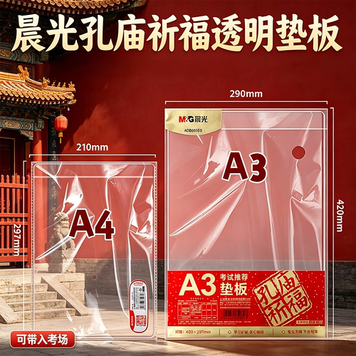 晨光透明加厚防水考试软桌垫