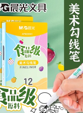 晨光双头黑色勾线笔美术专用小学生儿童幼儿园绘画笔食品级水性可水洗速干勾边笔一年级描线描边笔油性记号笔