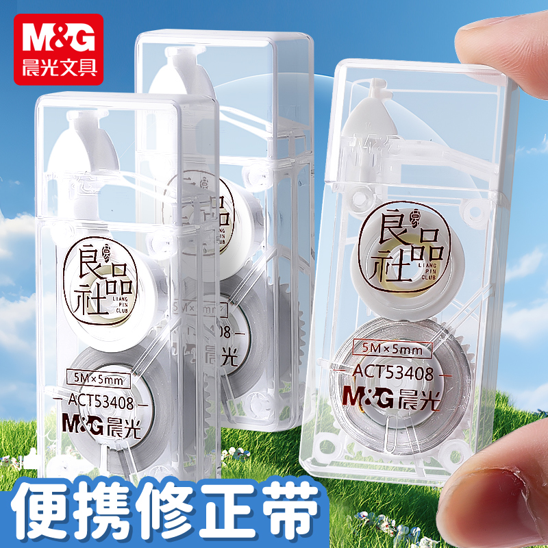 晨光修正带良品社ACT53408白5m