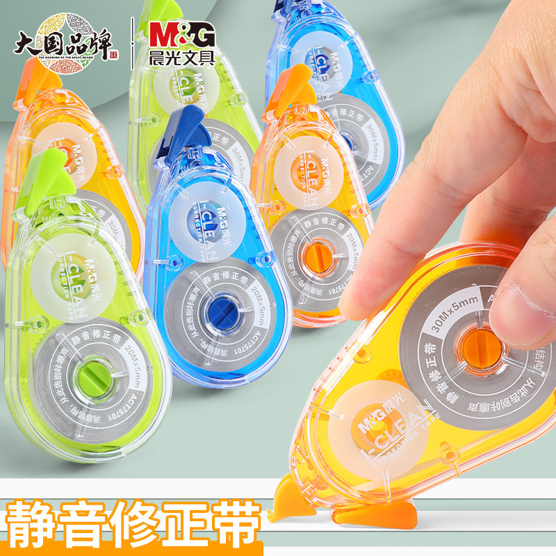 晨光文具i-clean系列静音修正带实惠装涂改带改正带学生用省力不易断