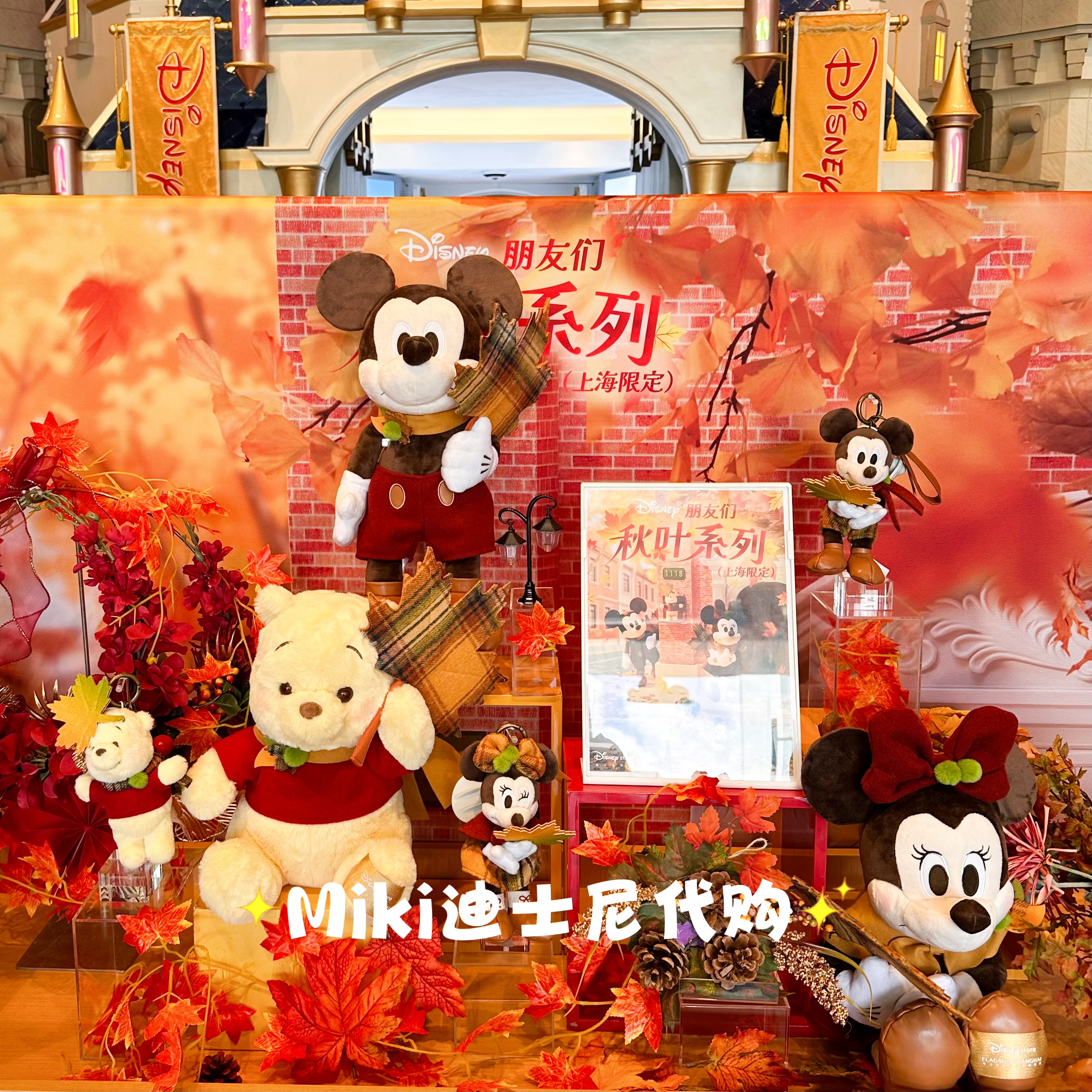 迪士尼store朋友们秋叶系列米奇米妮小熊维尼毛绒玩具公仔挂件