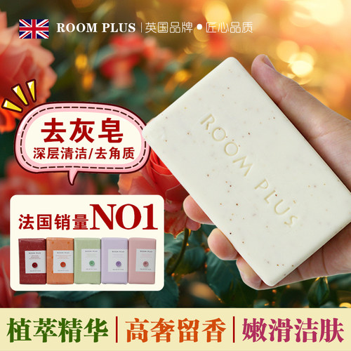【英国热销】精油去角质去灰皂