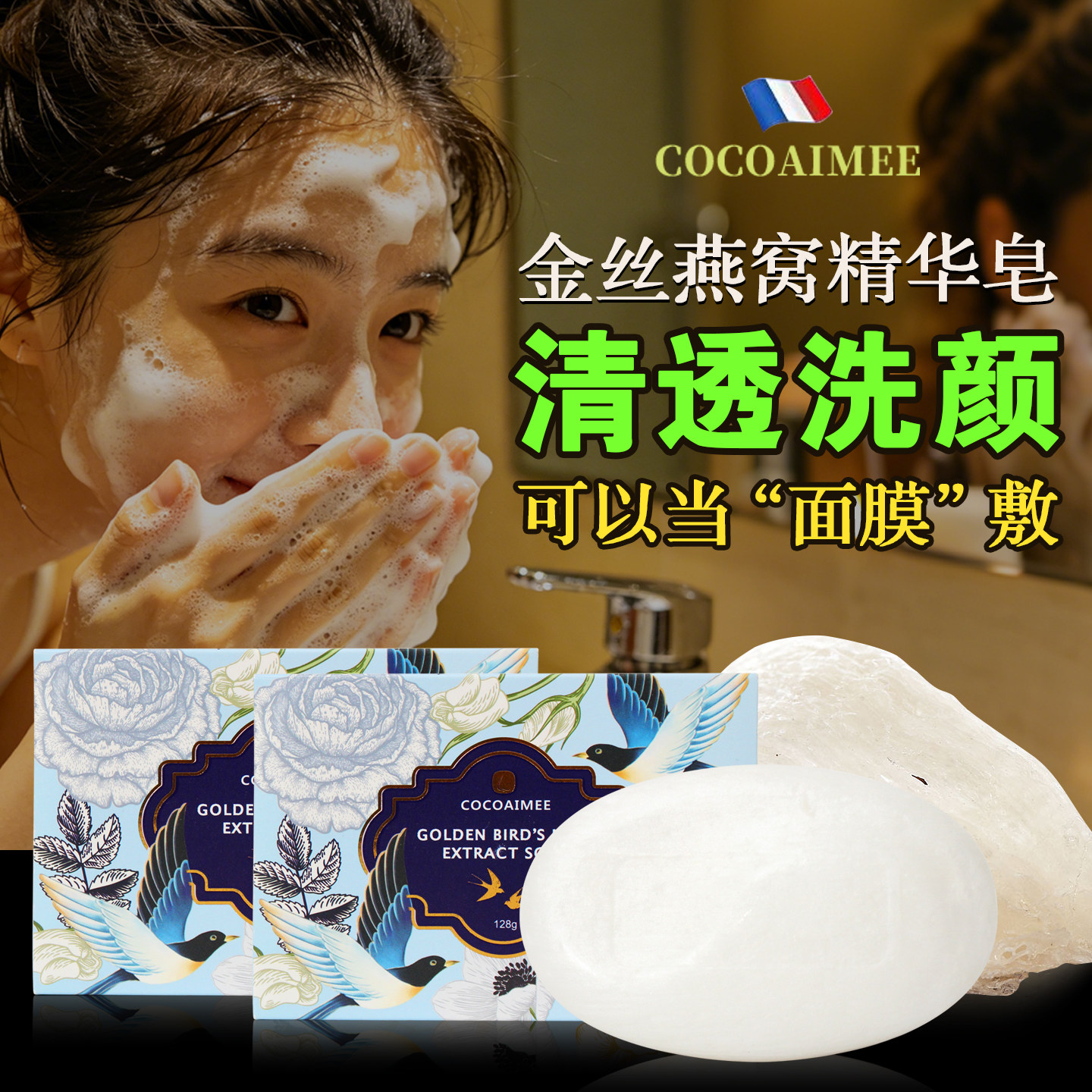 法国燕窝皂金丝燕窝精华洁面皂保湿滋润深层清洁洁面养肤皂沐浴皂