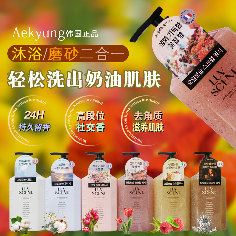 爱敬磨砂沐浴露韩国洛森朵精油香氛沐浴露郁金香磨砂沐浴乳滋润