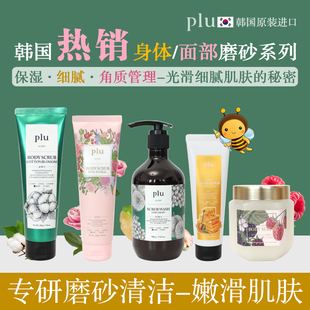 韩国正品plu甜蜜死海盐香氛身体磨砂去角质膏
