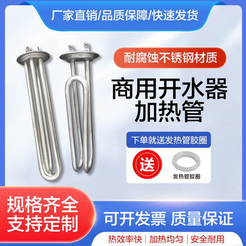 饮水机开水器加热管开水器加热管棒380V 6KW 9KW 12KW 220V 3KW