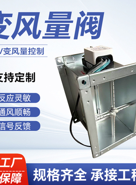 变风量阀VAV变风量调节阀多工况实验室通风柜智能电动阀门文丘里