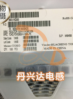 贴片一体成型功率电感2525 7x7 10uH 3.1A TOKO FDVE0630-H-100M