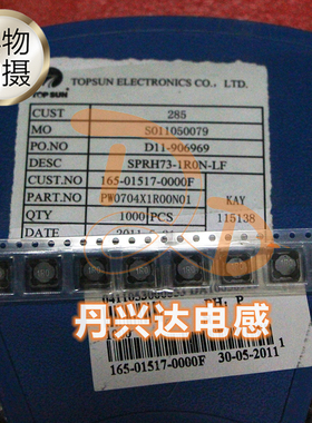 SPRH73-1R0N-LF 贴片屏蔽功率电感 7x7x3 1UH 5A