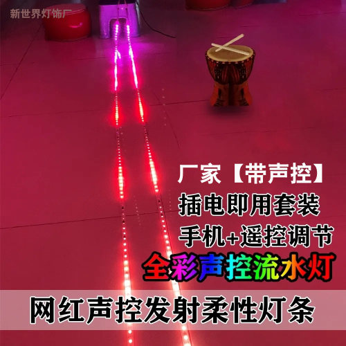 声控音乐节奏跑马灯带防水幻彩