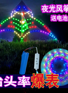 夜光风筝专用LED彩灯跑马流水爆闪轻量化幻彩灯串可充电池风筝灯