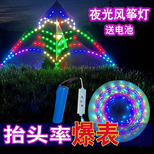 爆闪风筝灯DIY专用LED跑马流水灯