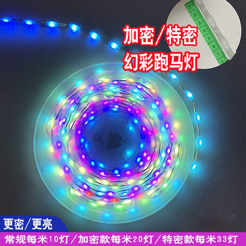 加密灯珠更密更亮声控幻彩装饰灯