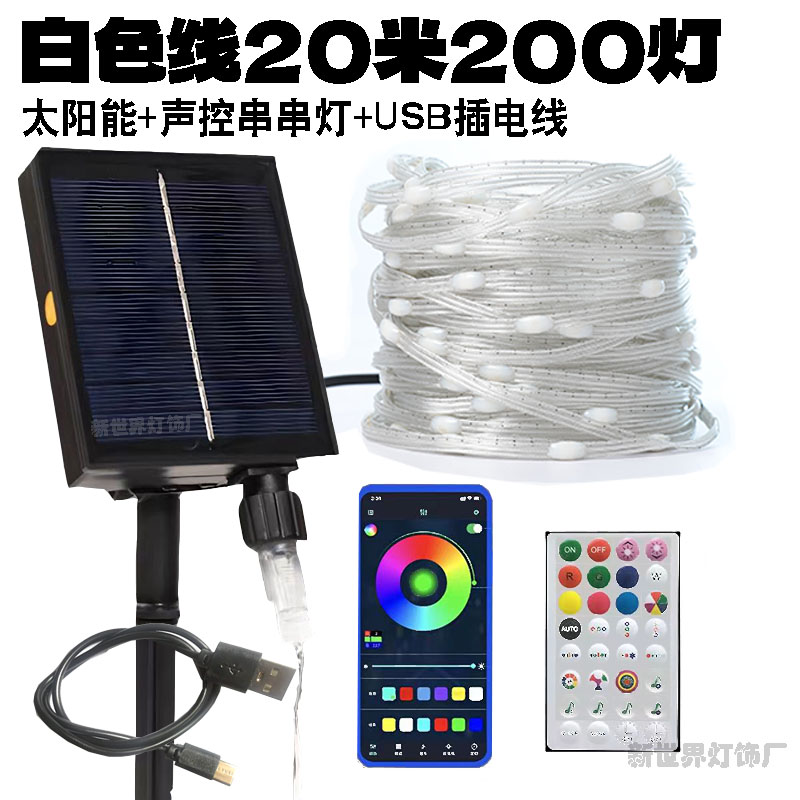 太阳能彩灯声控音乐节奏跑马灯串