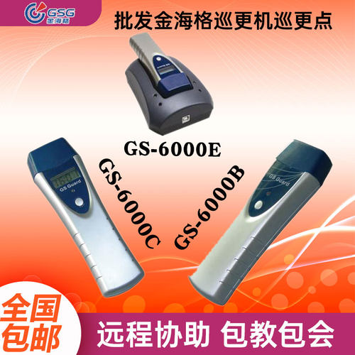 金海格巡更棒感应式整套包邮