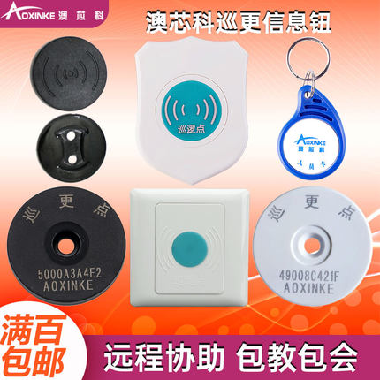 夜光巡更点警盾形信息钮巡检标签方形地点人员卡标识黑白色澳芯科