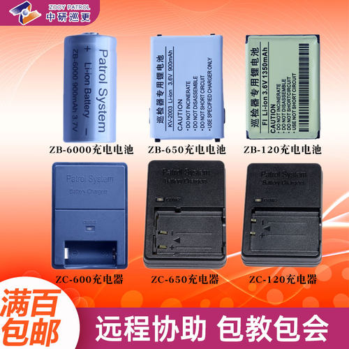 中研巡更机可充电锂电池