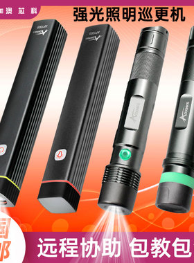 照明打点棒巡更机手电巡逻系统巡检仪器可拆电池澳芯科AP100L LB