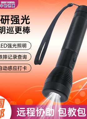 照明巡更机巡更棒智能系统巡逻巡检仪打点器中研Z-6600U 3000U