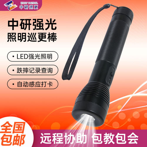 中研巡更机强光照明整套包邮