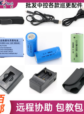 中控巡更棒电池N501充电器USB通讯数据线护套K510 K100 K2000配件