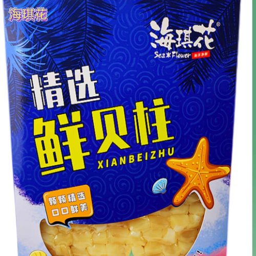 海琪花200克扇贝柱礼盒海鲜伴手礼秦皇岛北戴河特产