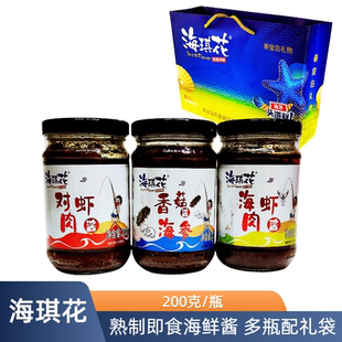 海琪花海鲜酱海虾肉酱对虾酱香菇海参酱香辣仔蟹酱北戴河礼物