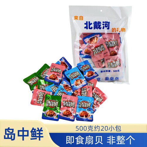 岛中鲜即食扇贝特产零食小包装