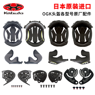 OGK KABUTO 摩托车头盔空气刀神威3龙骑耳罩王冠下巴网螺丝配件