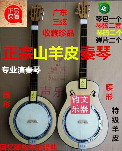 雄声正品厂家直销广东戏剧羊皮秦秦三弦老人弹拨乐器送秦琴包