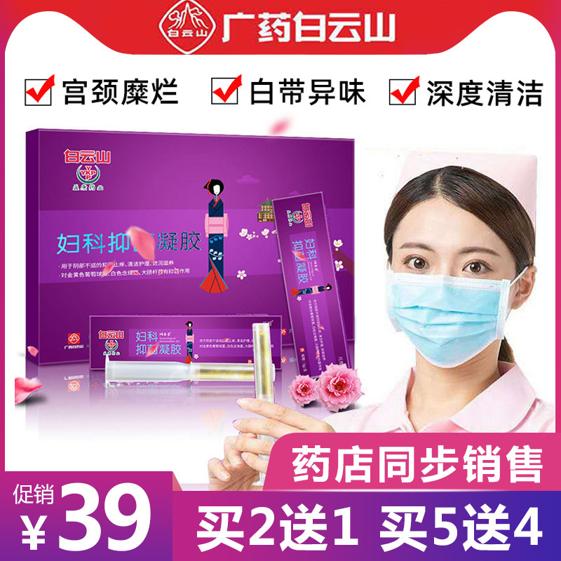 白云山抑菌妇科凝胶苦参私处护理阴道益生菌女性私密保养阴贴正品,洗护清洁剂/卫生巾/纸/香薰,私处保养,淘宝优惠券,粉丝福利购,淘宝优惠卷