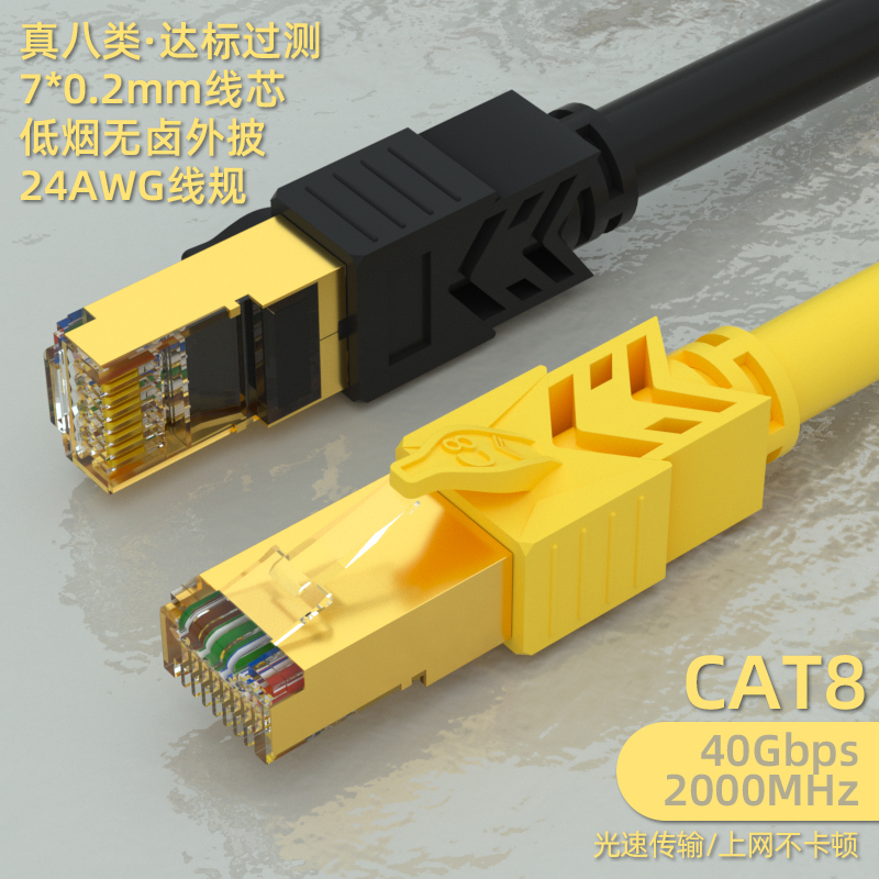 cat8七八类万兆屏蔽家用网线电竞跳线40G电脑宽带路由器延长线