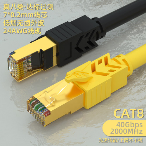 cat8七八类万兆屏蔽家用网线电脑