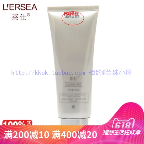 包邮!莱仕化妆品 莱仕去痘净螨洁面乳【专柜正品?#26032;?#26377;送】带防伪