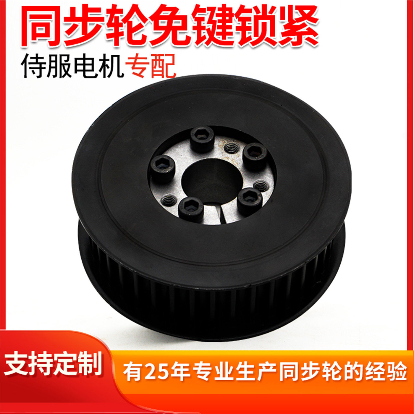 现货同步轮8M30齿免键式同步带轮