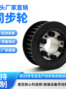 同步轮胀紧套8M40齿现货免键锥套非标加急14M定做S8M同步带轮套装