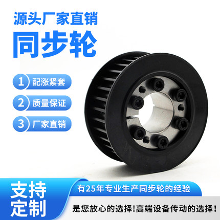 同步轮胀紧套8M40齿免键锥套非标5M胀套14M定做S8M同步带轮套装