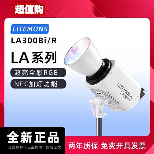神牛LA300Bi/RRGB全彩补光灯