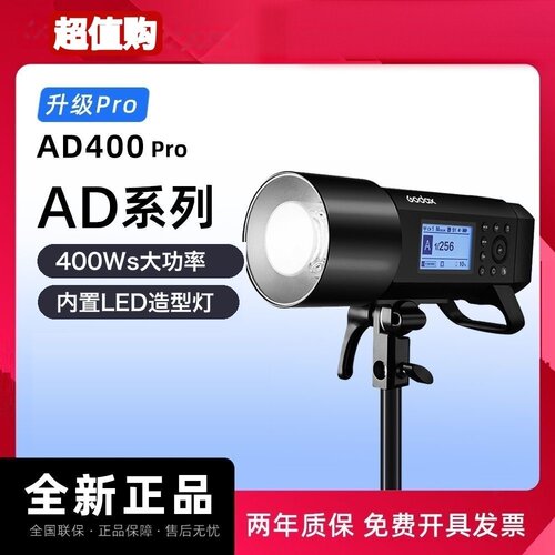 神牛AD400Pro锂电高速同步闪光灯