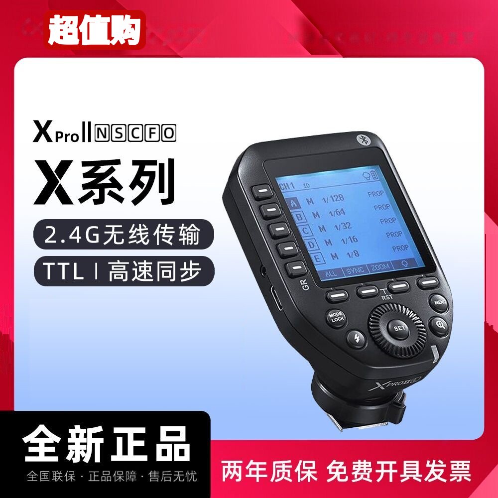 神牛XproIITTL高速引闪器