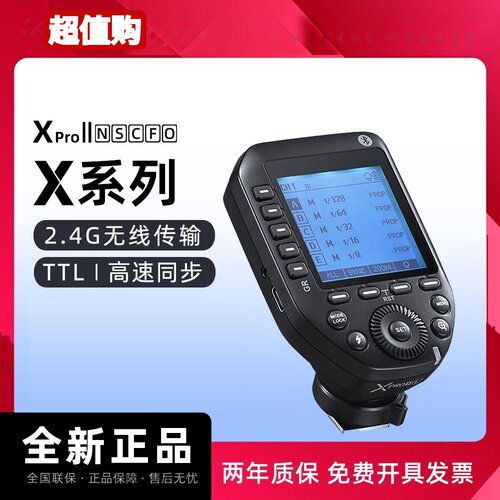 神牛XproIITTL高速引闪器