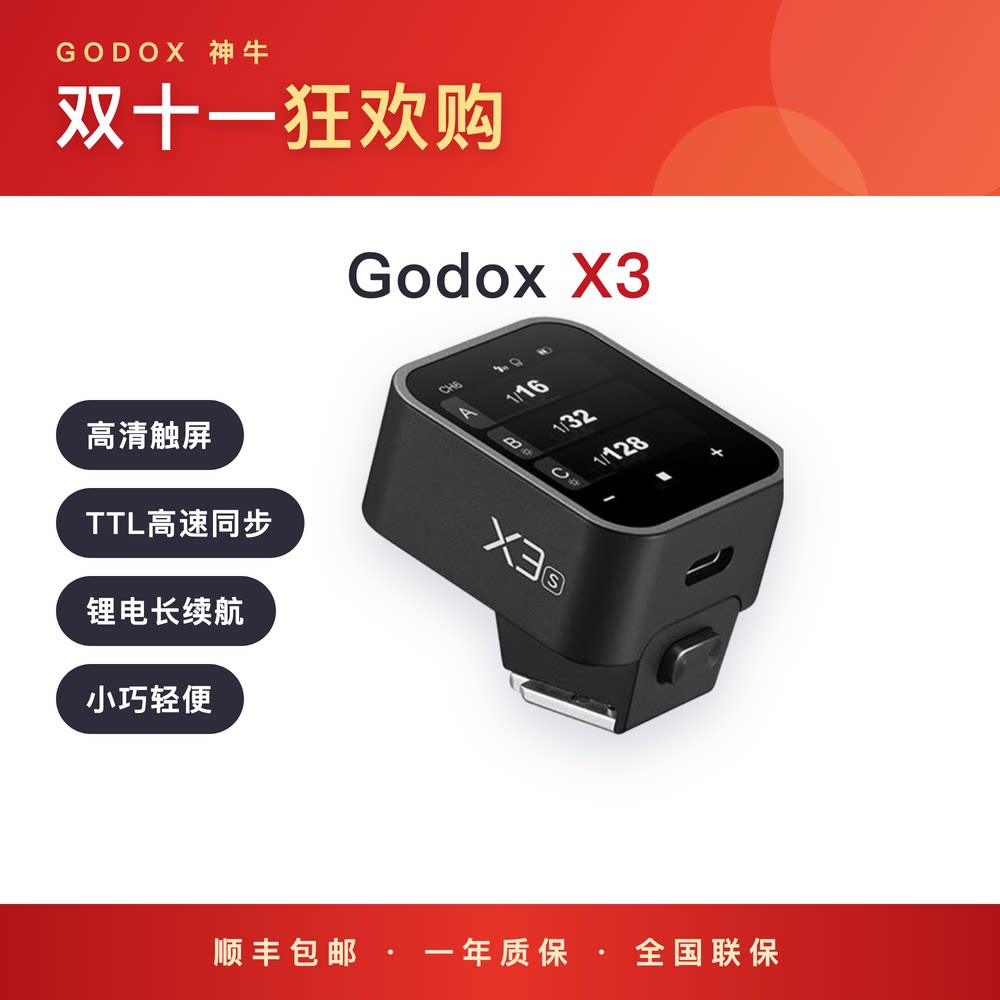 神牛X3无线引闪器TTL自动测光