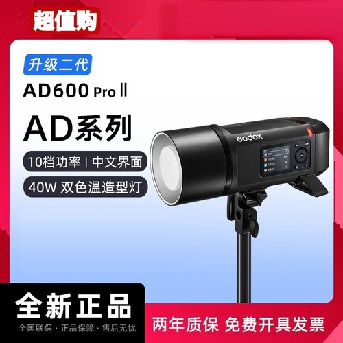 神牛AD600ProIITTL外拍闪光灯