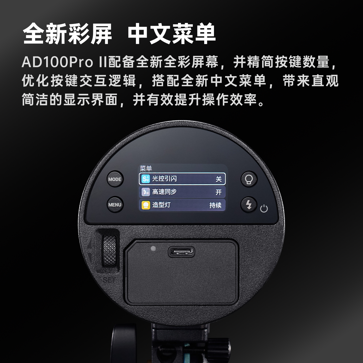 神牛AD100proII便携外拍灯图片